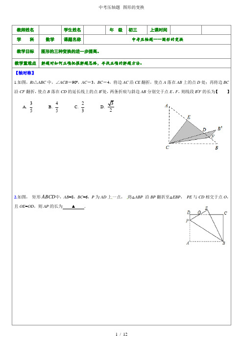 中考压轴题图形的变换