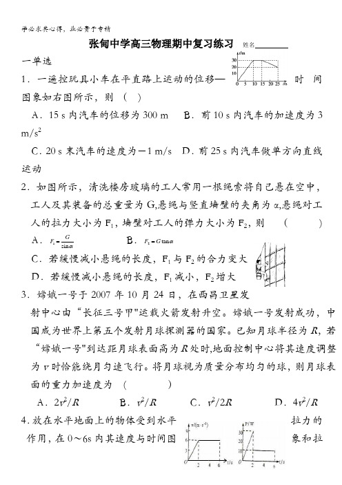 江苏省姜堰市张甸中学高三物理期中复习练习