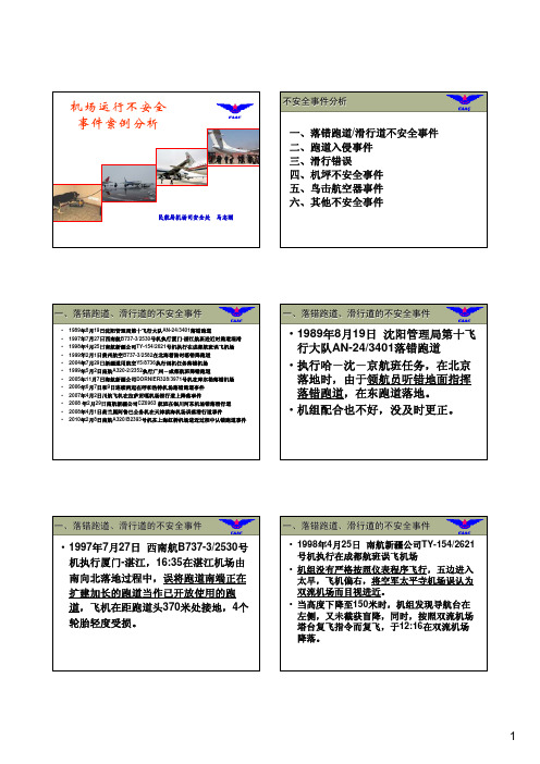 01-1落错跑道案例分析