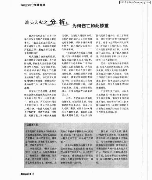 汕头大火之分析：为何伤亡如此惨重
