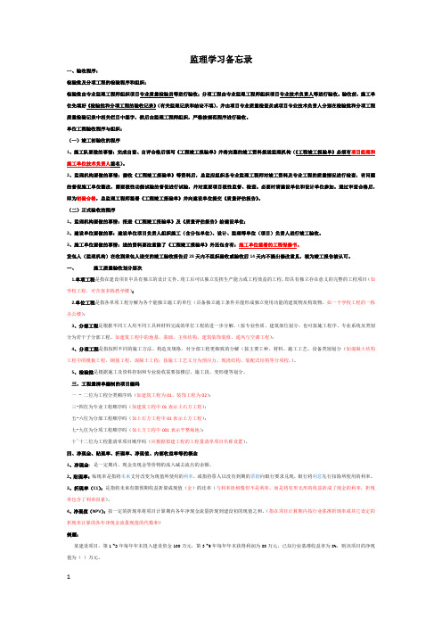 注册监理学习备忘录