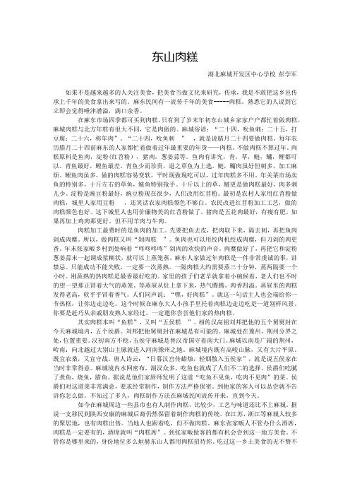 东山肉糕