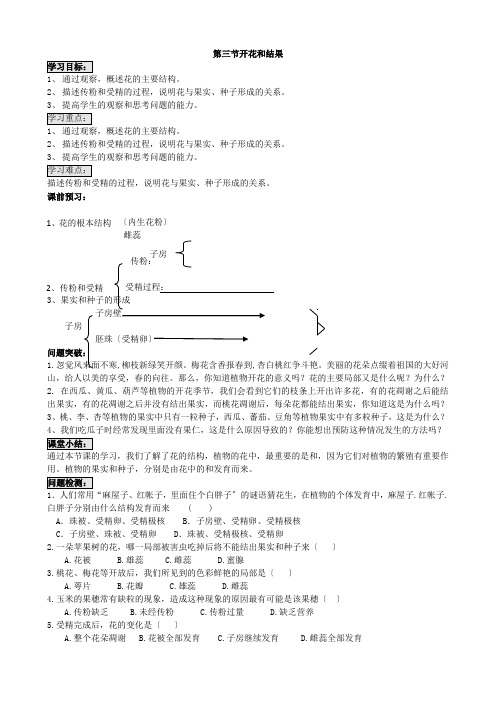 (新)人教版生物七上《3.2.3开花和结果 (2)》导学案(推荐)