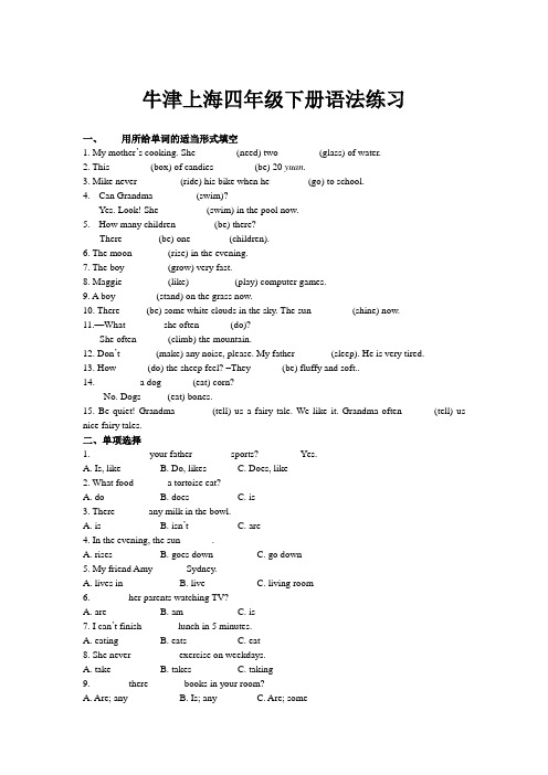 牛津上海四年级下册语法练习