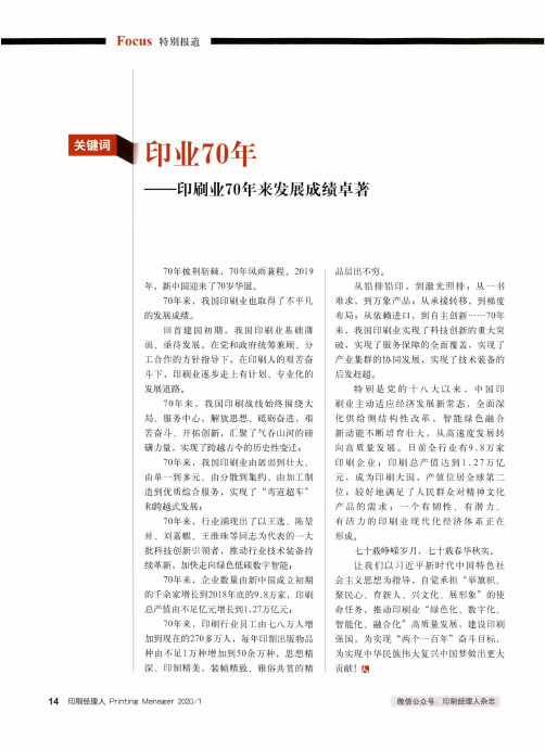印业70年——印刷业70年来发展成绩卓著