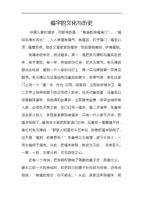 福字的文化与历史