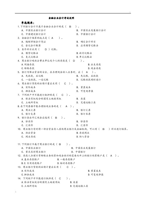 金融企业会计考试题库完整
