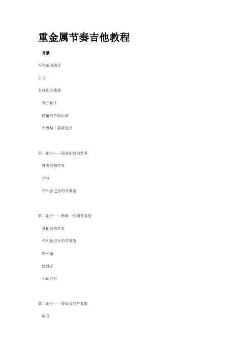 重金属节奏吉他教程