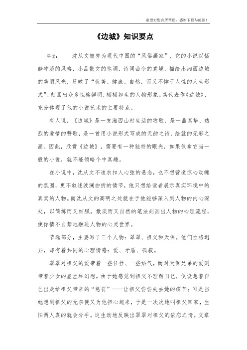 《边城》知识要点