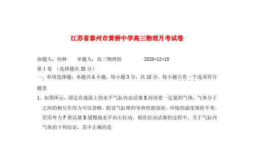 江苏省泰州市黄桥中学高三物理月考试卷