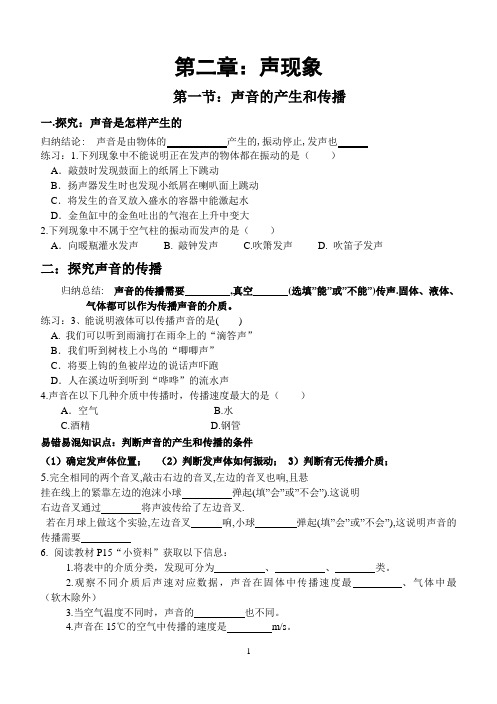 第二章：声现象