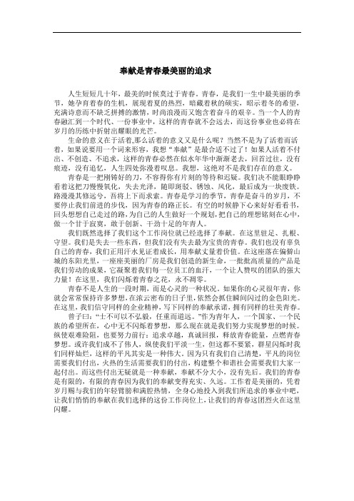 奉献是青春最美丽的追求