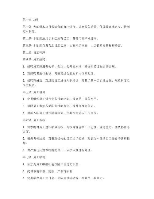 店内日常运营管理制度