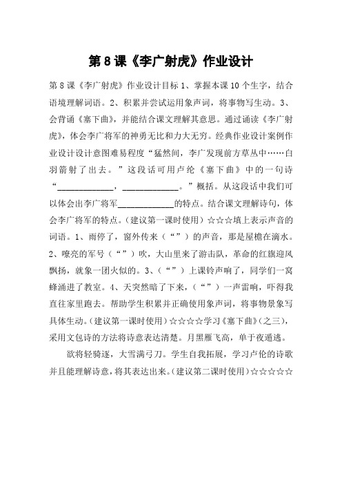 第8课《李广射虎》作业设计_教案教学设计