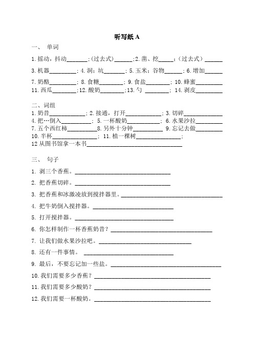 小学英语听写纸doc