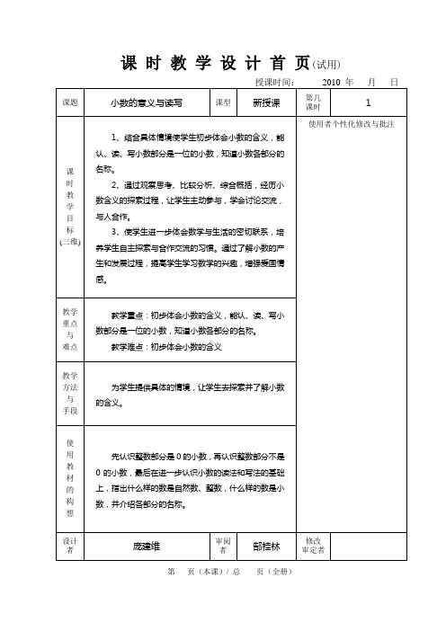 数三下  小数的意义与读写  东于 庞建维