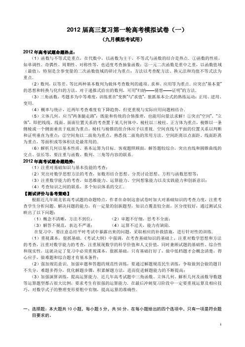 华中师大一附中2012届高三上学期高考模拟试卷(一)---九月模拟考试用