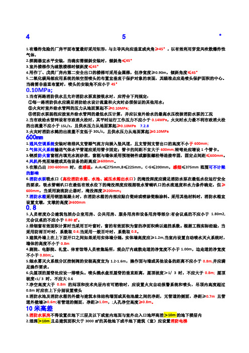 消防工程师考试数字记忆法