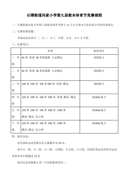 运动会秩序册