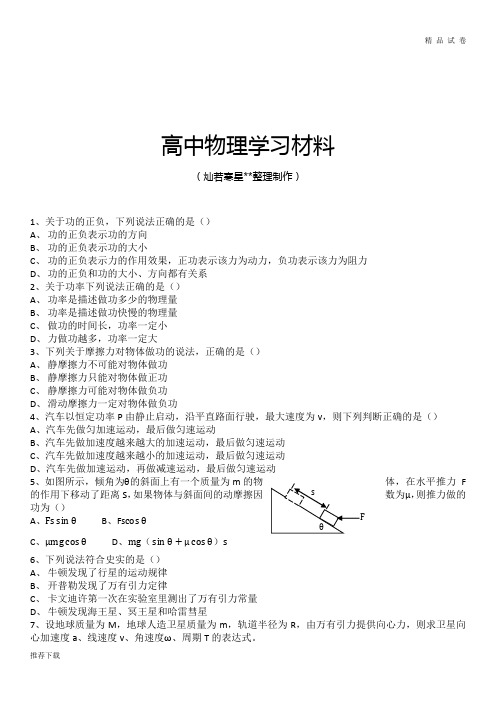 人教版高中物理必修二高一试卷母题