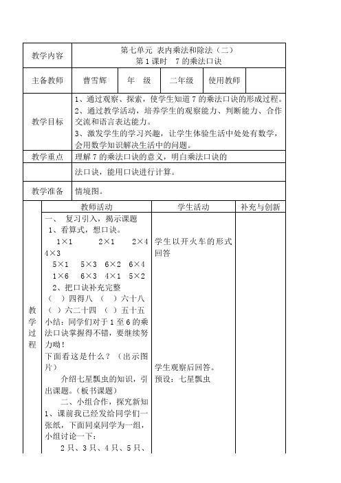 二年级上册数学教案-7.1.1  表内乘法和除法(二) 冀教版