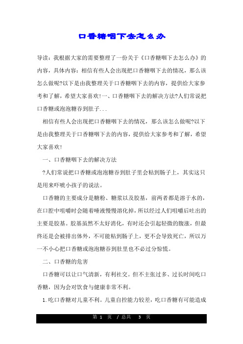 口香糖咽下去怎么办