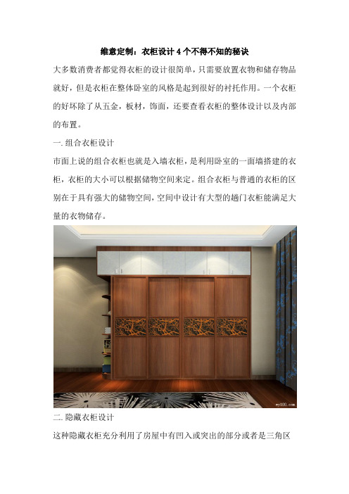 维意定制：衣柜设计4个不得不知的秘诀