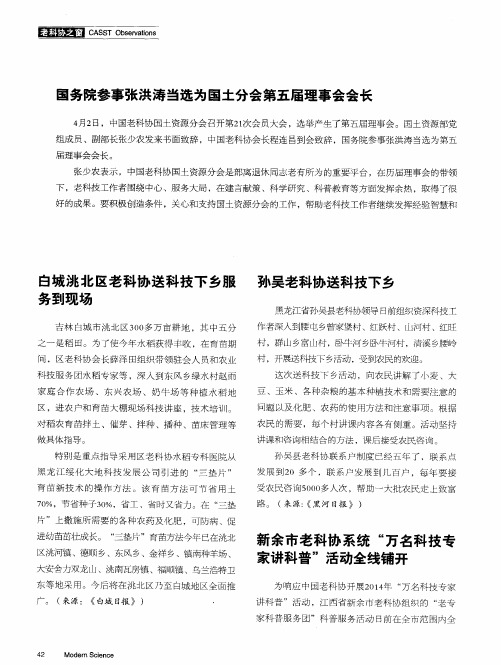 国务院参事张洪涛当选为国土分会第五届理事会会长