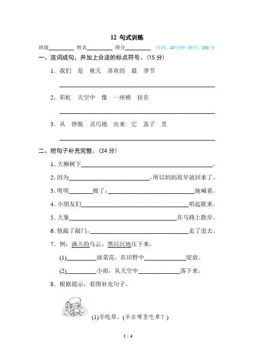部编版二年级语文下册期末专项练习卷：12 句式训练