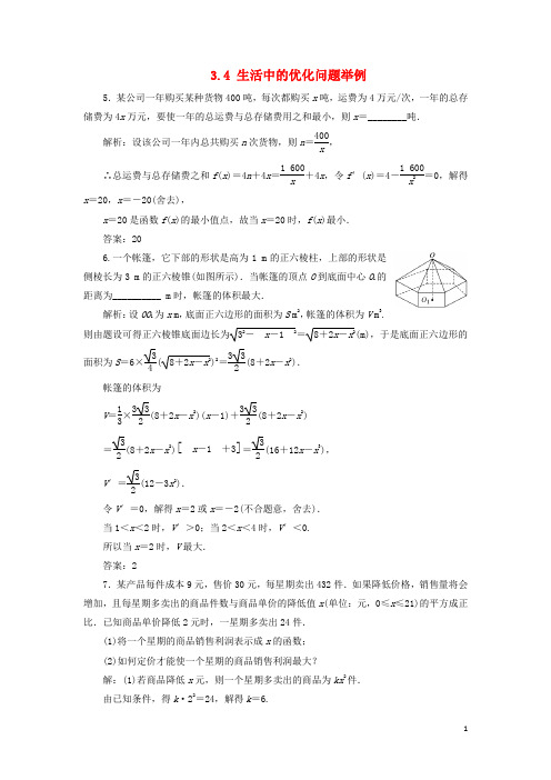 高中数学第三章导数及其应用3.4生活中的优化问题举例讲义含解析新人教A版选修