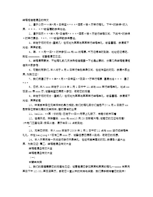 妹妹结婚如何写邀请函【精选文档】