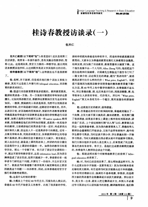 桂诗春教授访谈录(一)