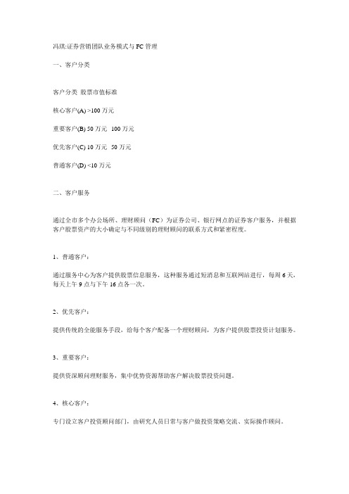 营销团队模式与FC管理
