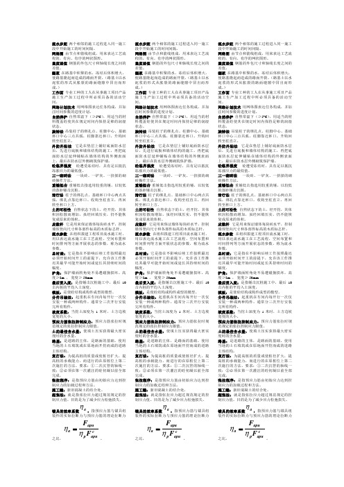 土木工程施工名词解释