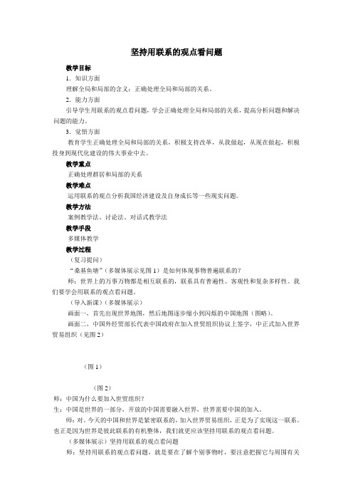 哲学基础——坚持用联系的观点看问题