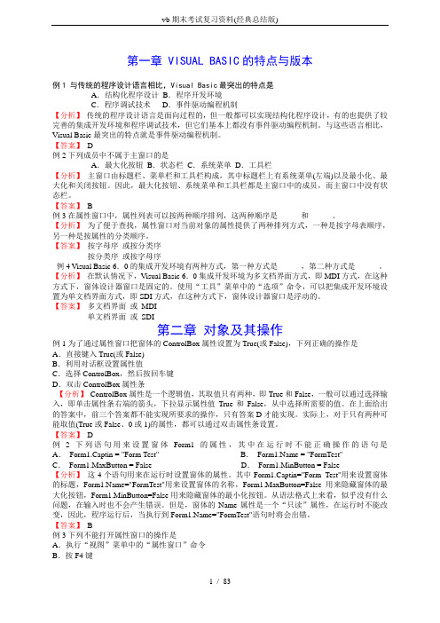 vb期末考试复习资料(经典总结版)