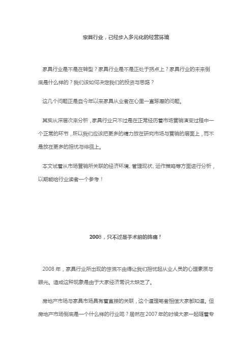 家具行业多元化