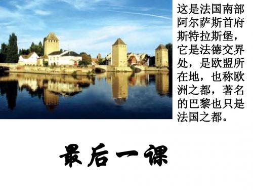 最后一课1