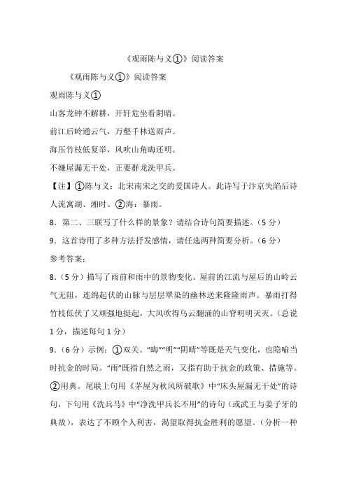 《观雨陈与义①》阅读答案