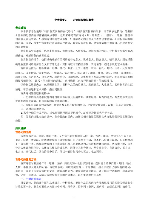 中考总复习——古诗词阅读与鉴赏 知识讲解