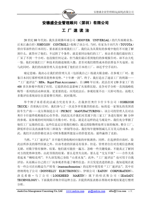 工厂速评法