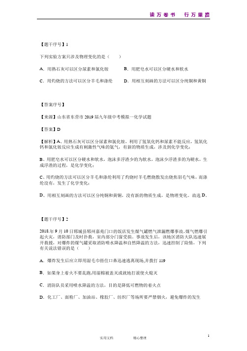 化学#初三#山东省#中考模拟#山东省东营市2019届九年级中考模拟一化学试题--(附答案)