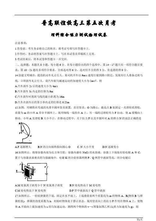 吉林普高联谊校2020高三物理第五次月考(含答案)