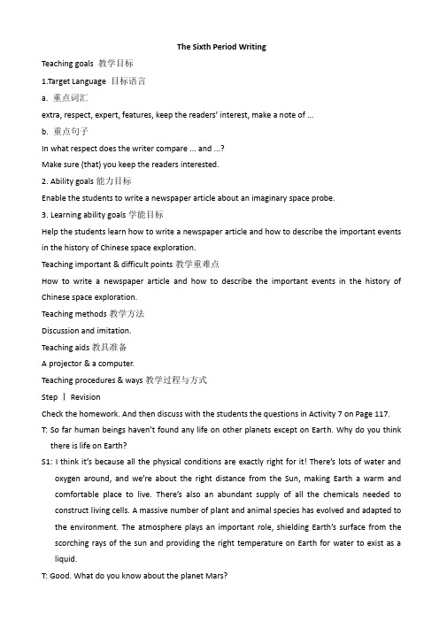 高二外研版选修八备课资料：module_5_教案_the_sixth_period_writing