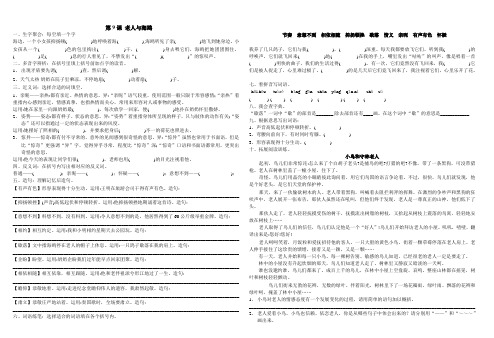 小学五年级语文S版下册老人与海鸥课后练习