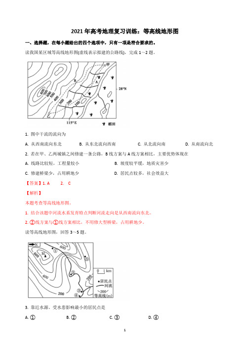 2021年高考地理复习训练：等高线地形图