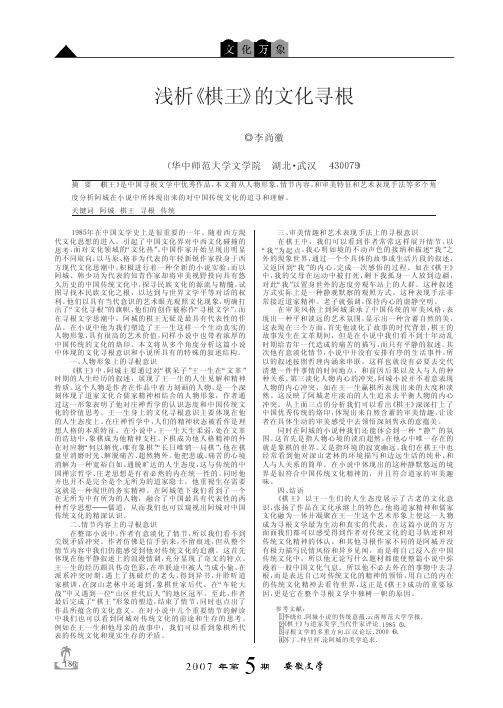 浅析_棋王_的文化寻根.kdh