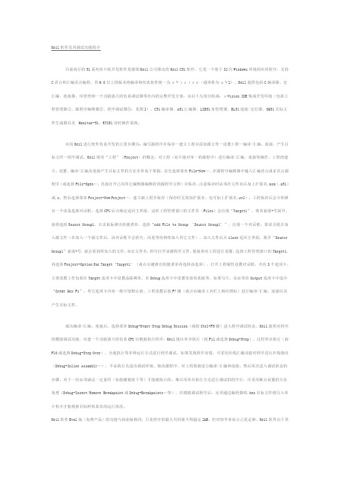 Keil软件及其调试功能简介