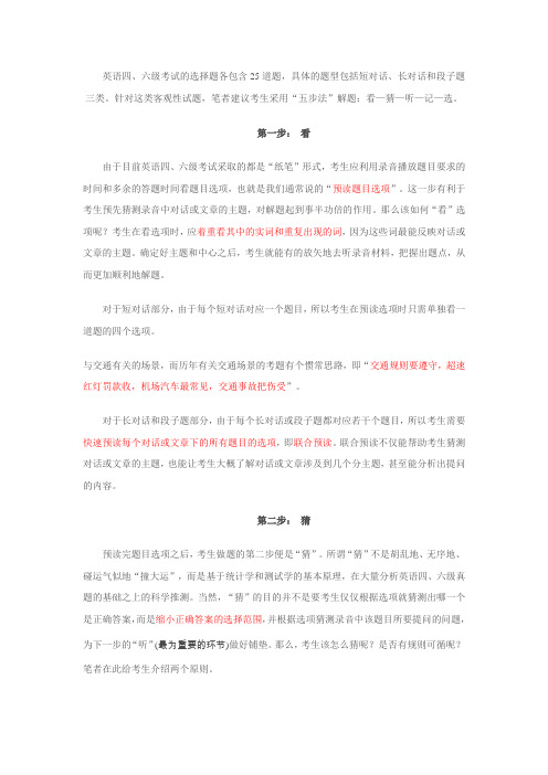 “五步法”攻克听力