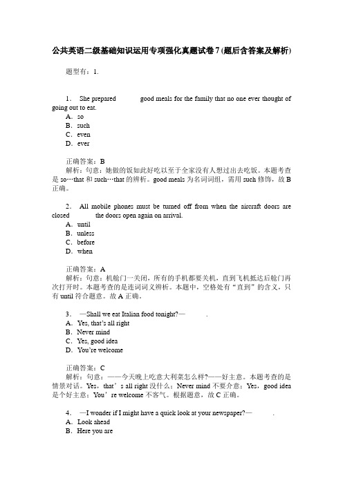 公共英语二级基础知识运用专项强化真题试卷7(题后含答案及解析)